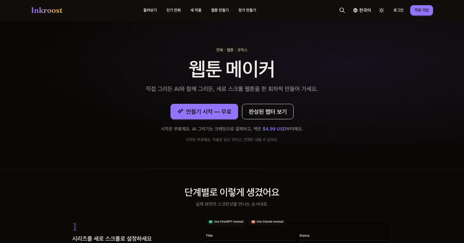 Inkroost now speaks Korean, Japanese and Chinese
